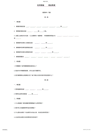 2022年管理学教案---习题 .pdf