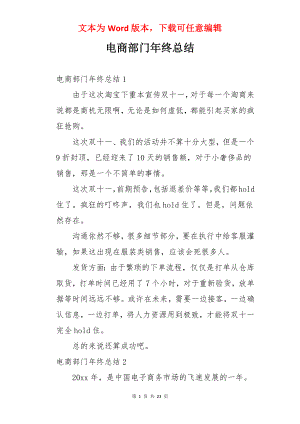 电商部门年终总结.docx