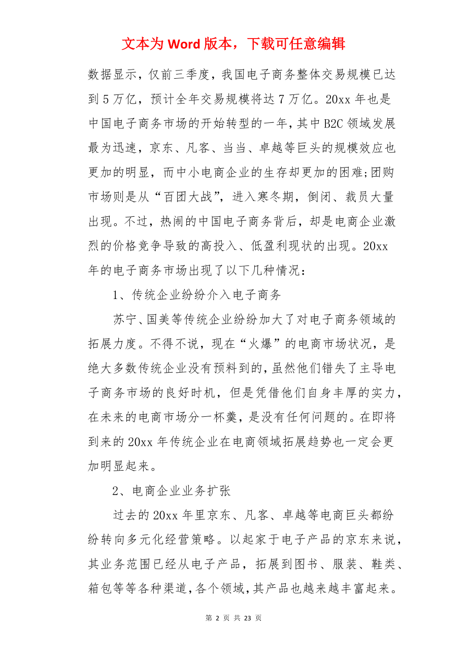 电商部门年终总结.docx_第2页