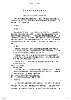 2022年人教版高中数学部分说课稿 .pdf