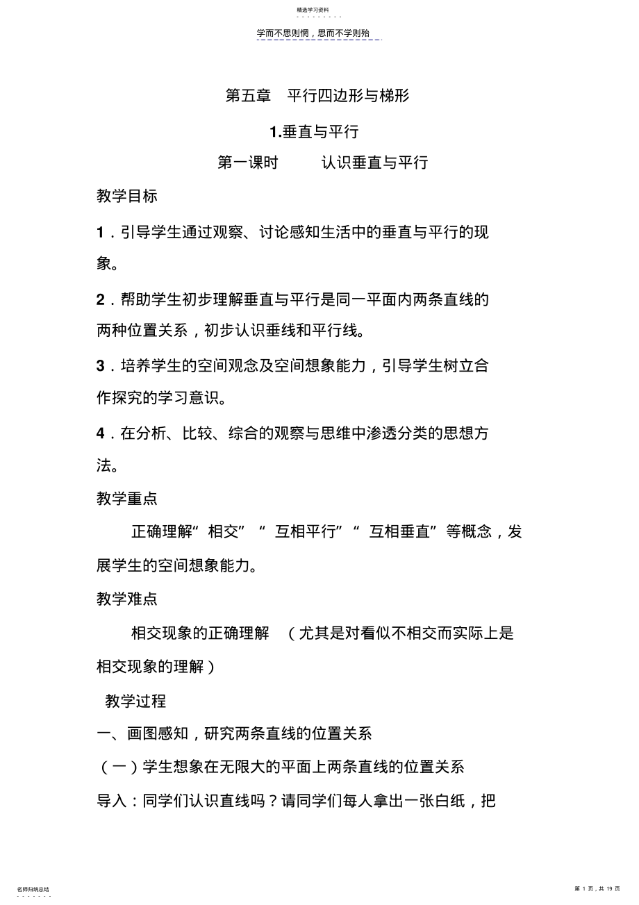 2022年第一课时垂直与平行 .pdf_第1页