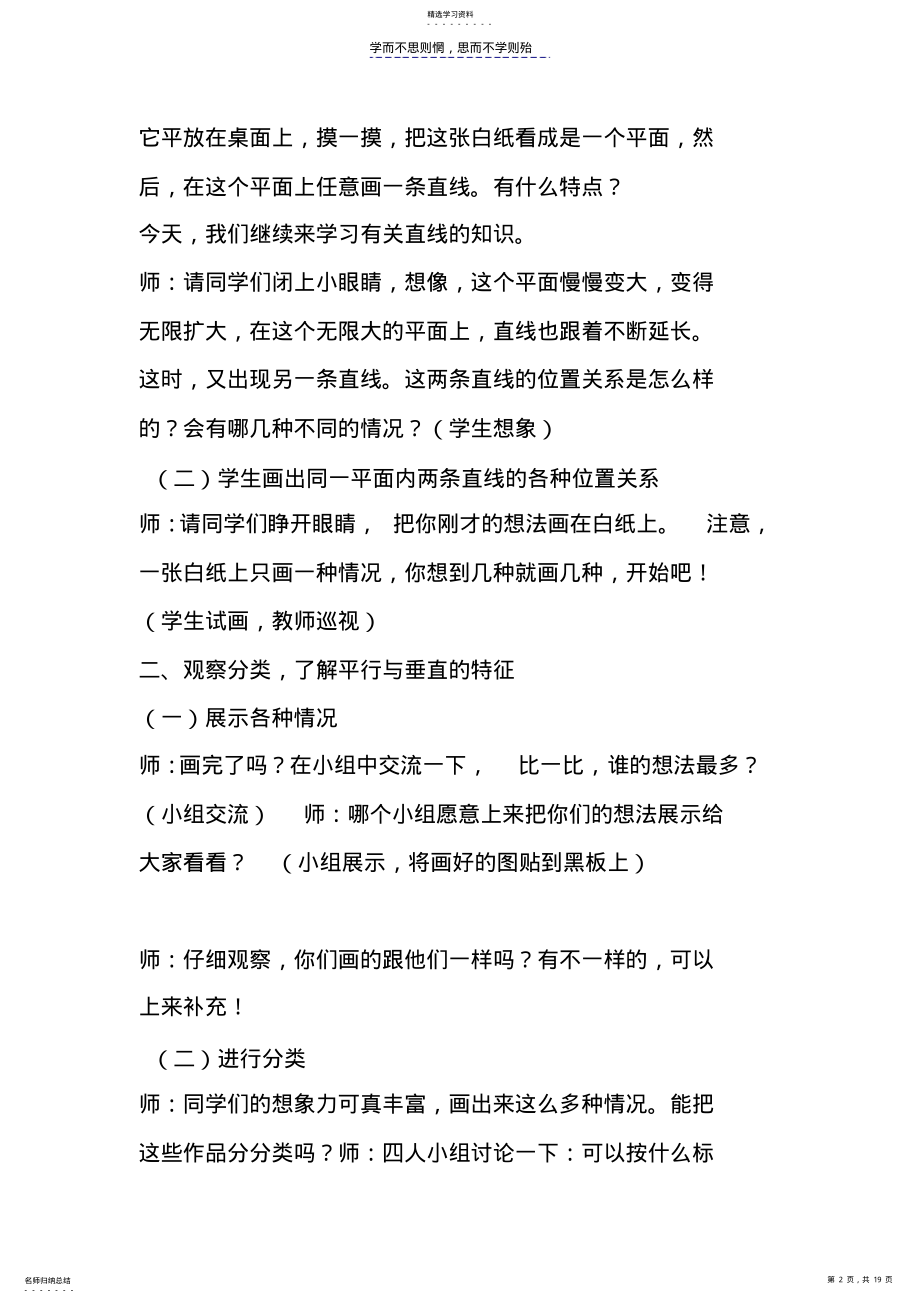 2022年第一课时垂直与平行 .pdf_第2页