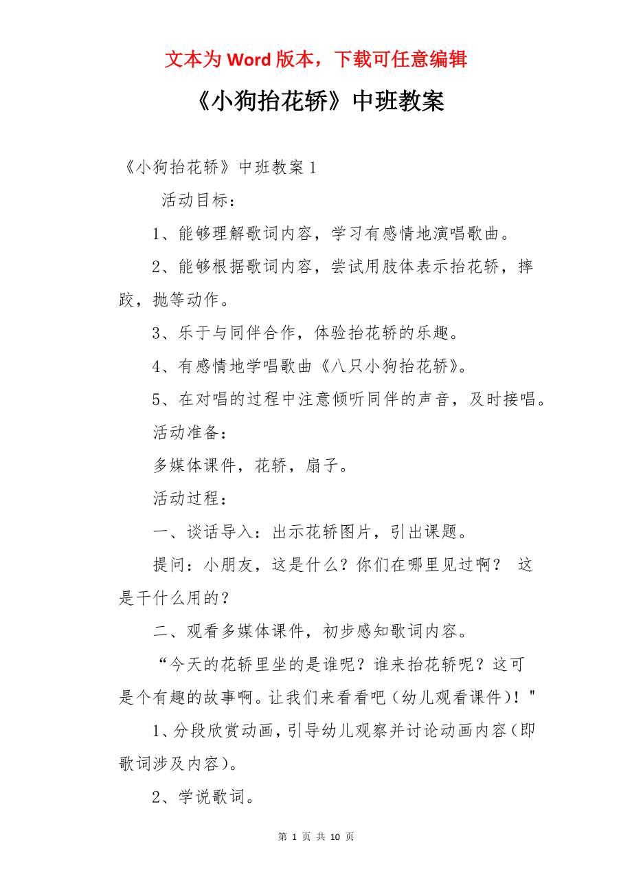 《小狗抬花轿》中班教案.docx_第1页