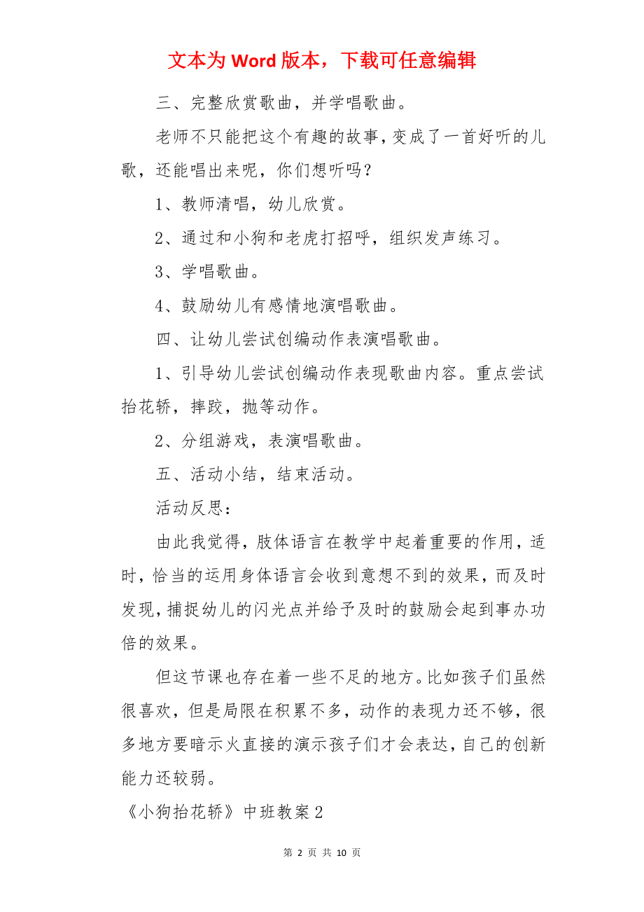 《小狗抬花轿》中班教案.docx_第2页