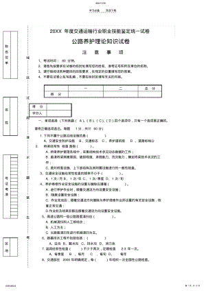 2022年公路养护工知识测试题 .pdf