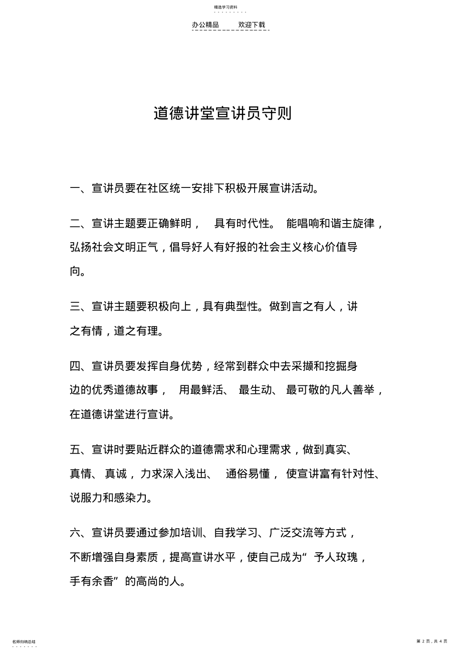 2022年社区道德讲堂管理制度 .pdf_第2页