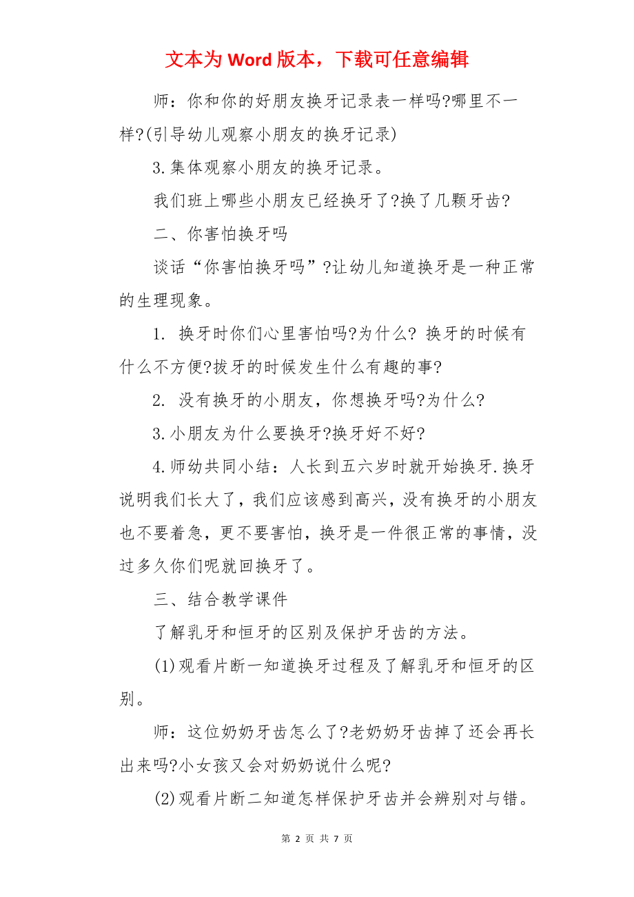 大班健康换牙我不怕教案.docx_第2页