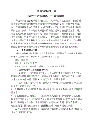 生活饮用水卫生管理各项制度.pdf