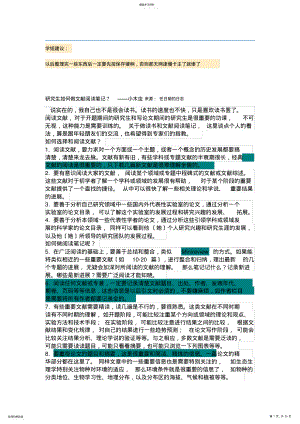 2022年研究生如何做读书笔记 .pdf