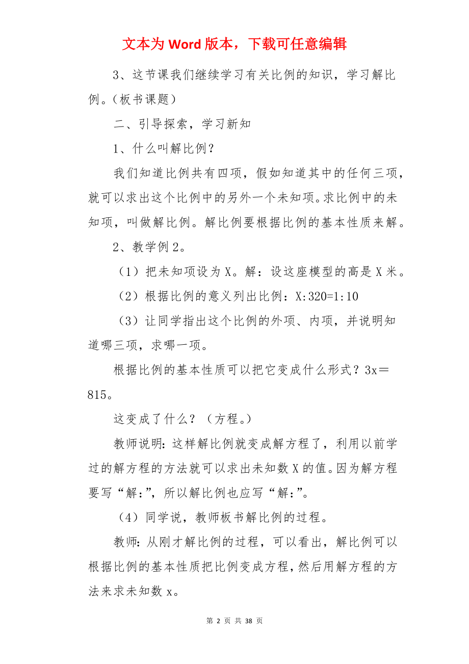 《解比例》六年级数学教案.docx_第2页