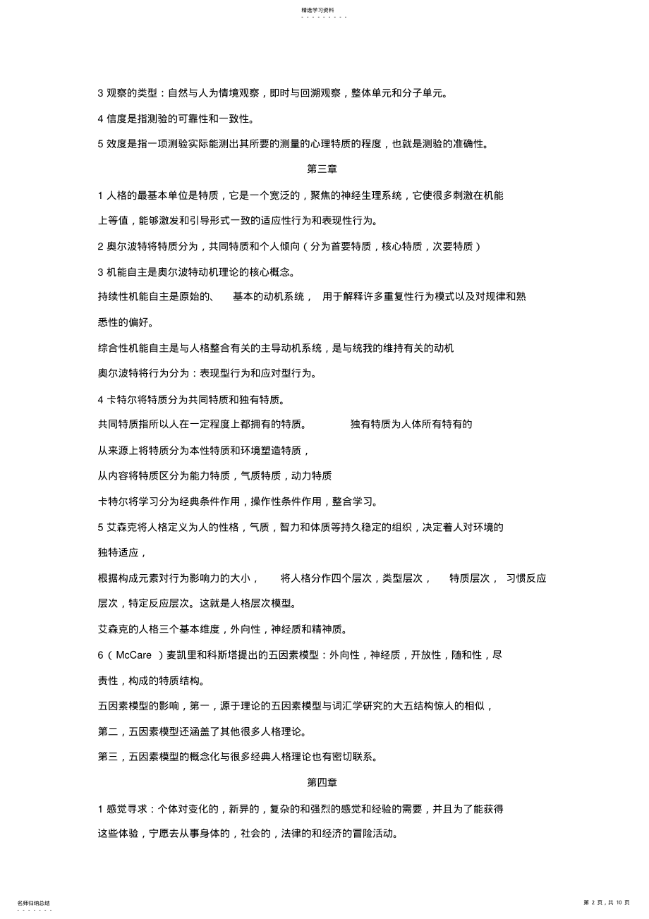 2022年人格心理学基础知识 .pdf_第2页