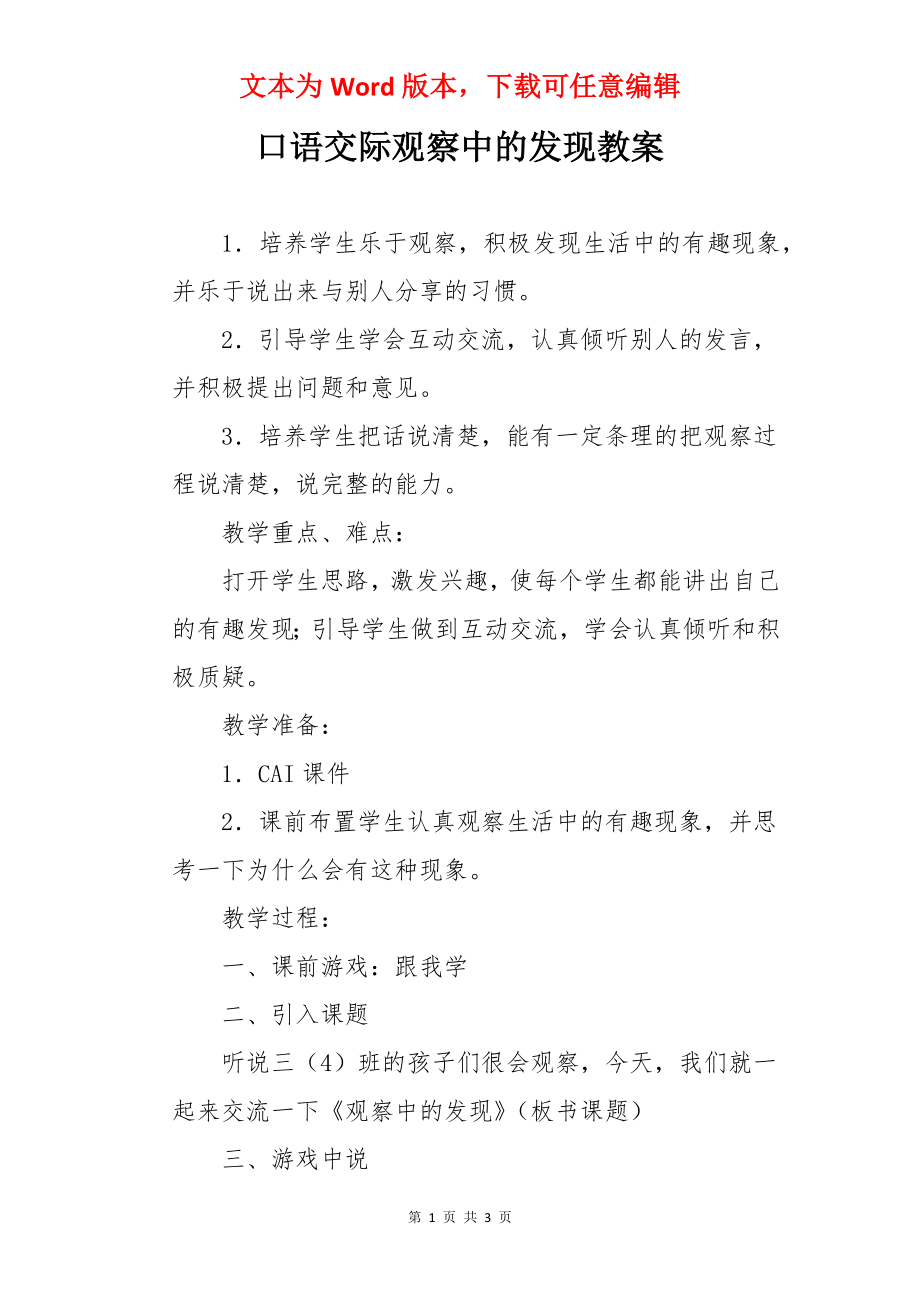 口语交际观察中的发现教案.docx_第1页