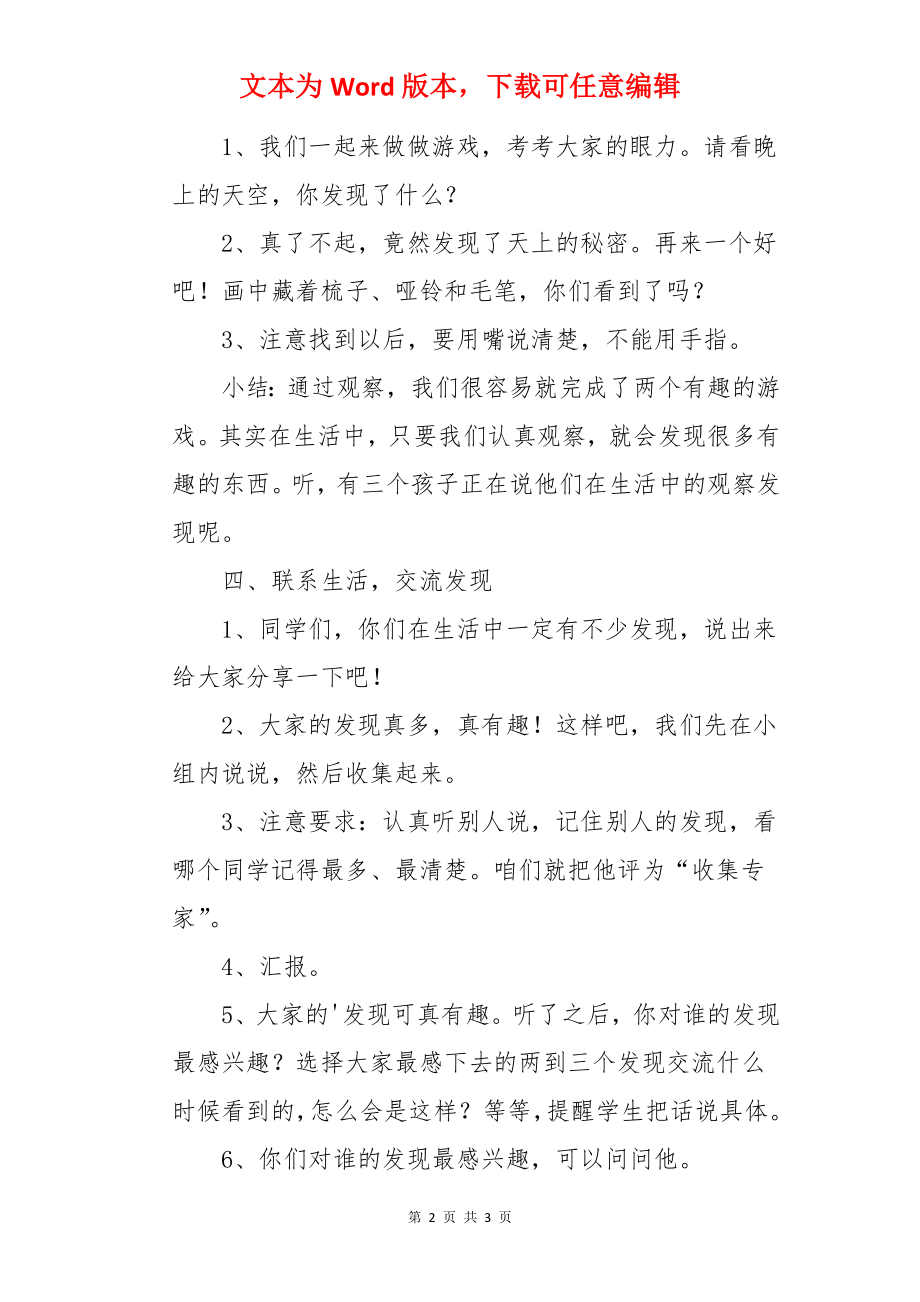 口语交际观察中的发现教案.docx_第2页