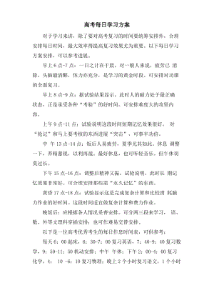 高考每日学习计划.pdf