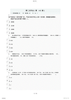 2022年管理会计第二次作业 .pdf