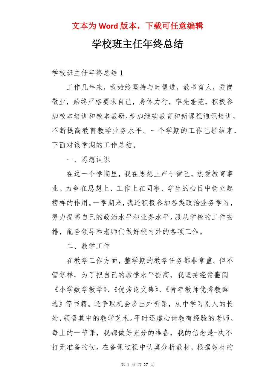 学校班主任年终总结.docx_第1页