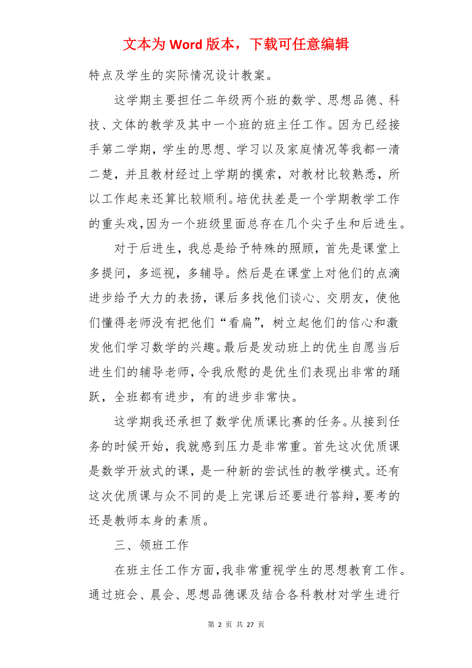 学校班主任年终总结.docx_第2页