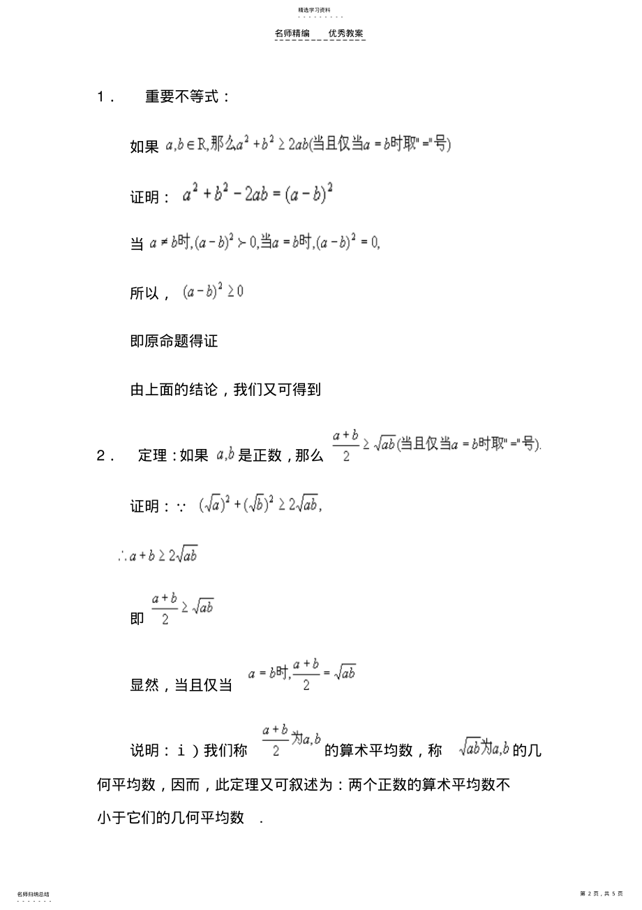 2022年算术平均数与几何平均数教案 .pdf_第2页