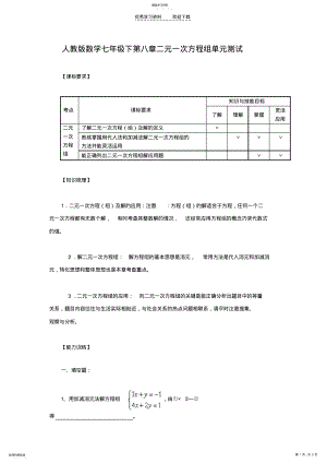 2022年人教版数学七年级下第八章单元测试 .pdf