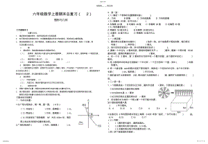 2022年六上数学分类复习 .pdf