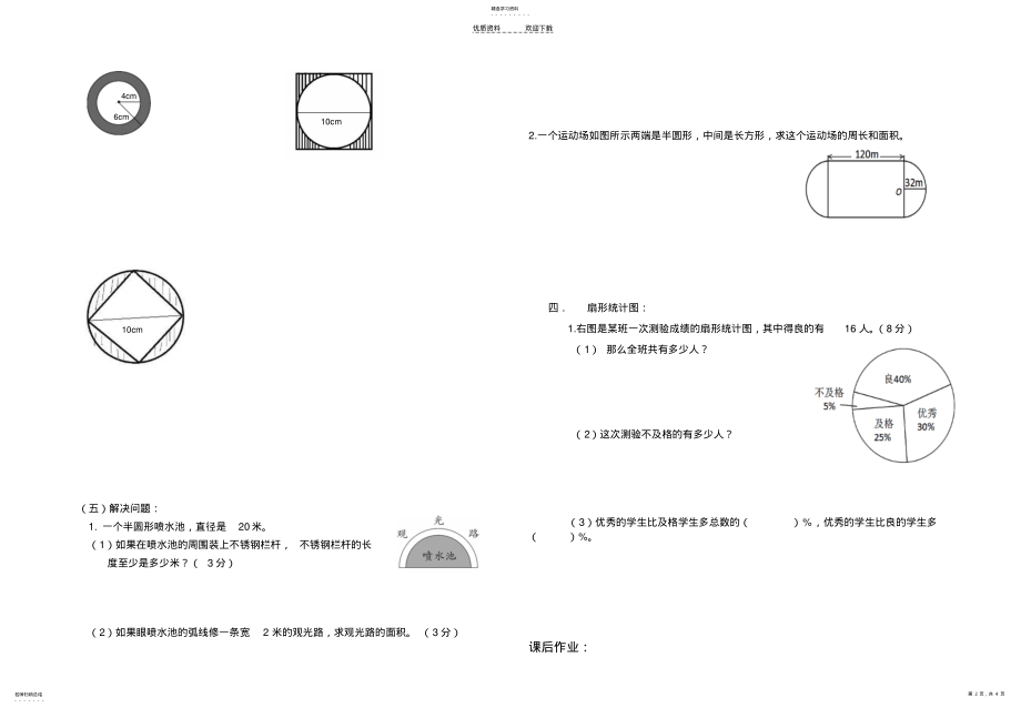 2022年六上数学分类复习 .pdf_第2页