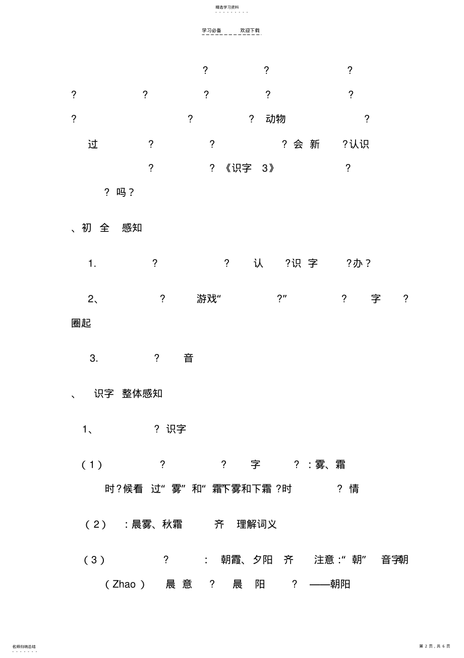 2022年人教版小学语文一年级下册《识字三》教学设计 2.pdf_第2页