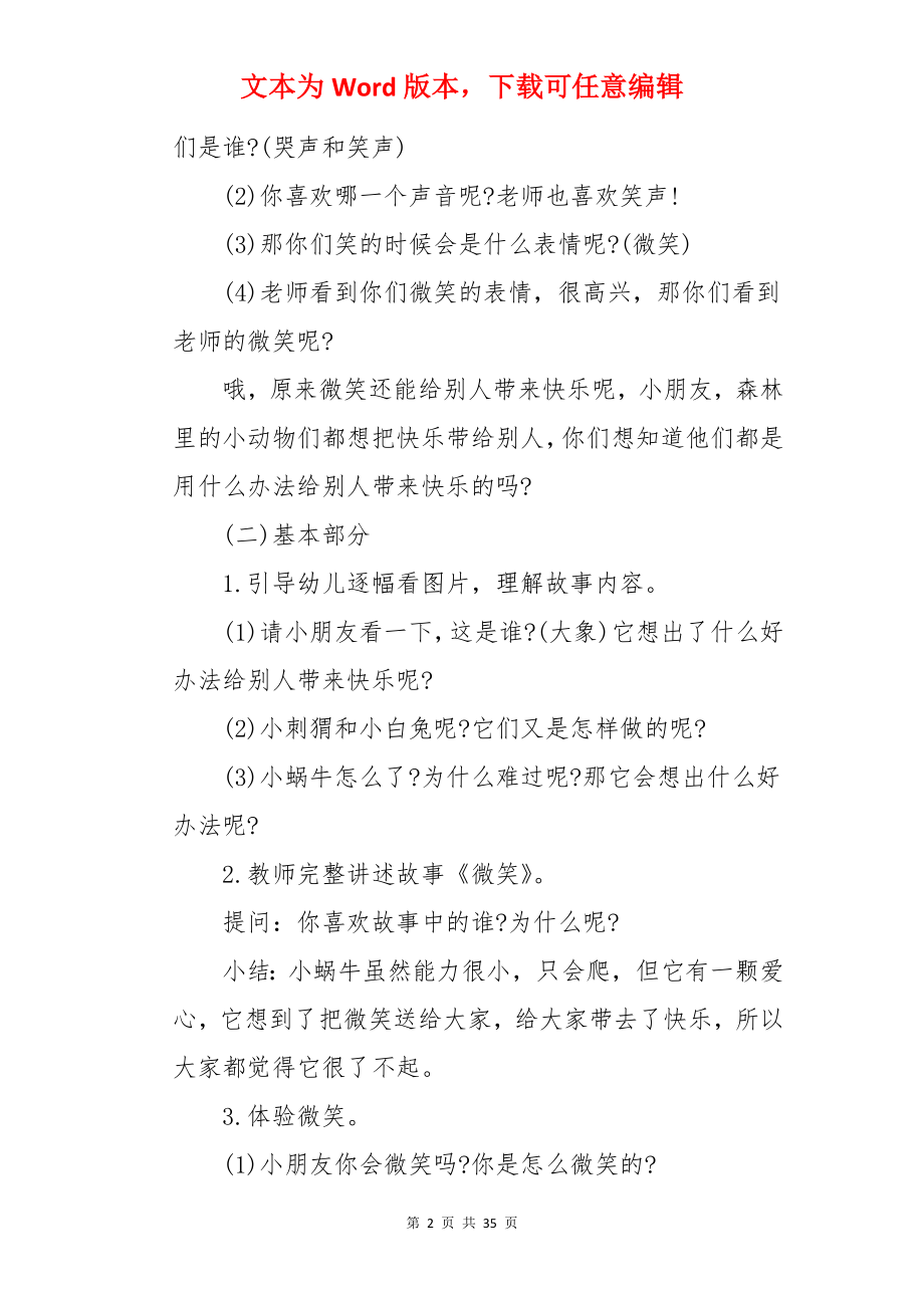 大班社会《微笑》教案.docx_第2页