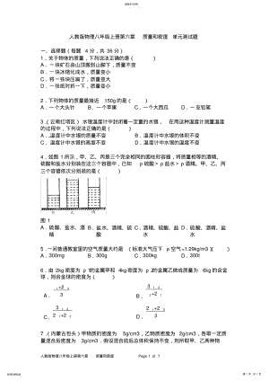 2022年人教版物理八年级上册质量和密度单元测试题及答案 2.pdf