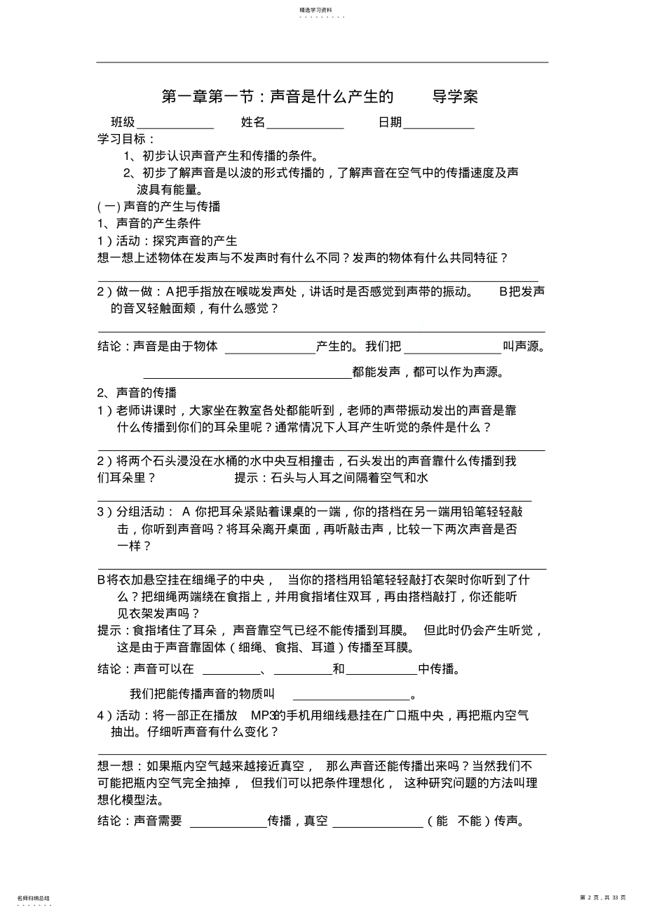 2022年八年级物理声现象导学案精选 .pdf_第2页