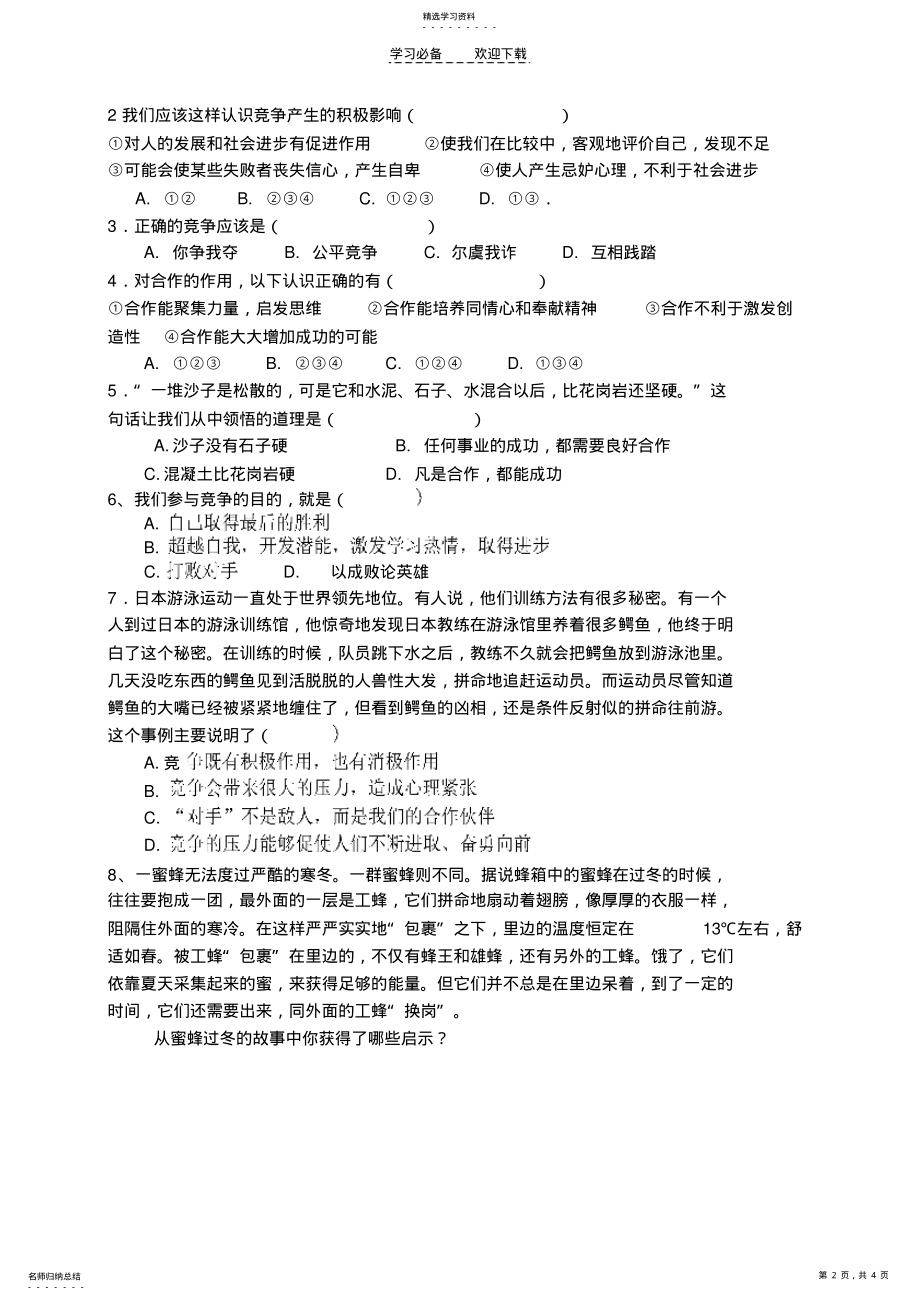 2022年八年级上政治第八课《竞争？合作？》导学案 .pdf_第2页