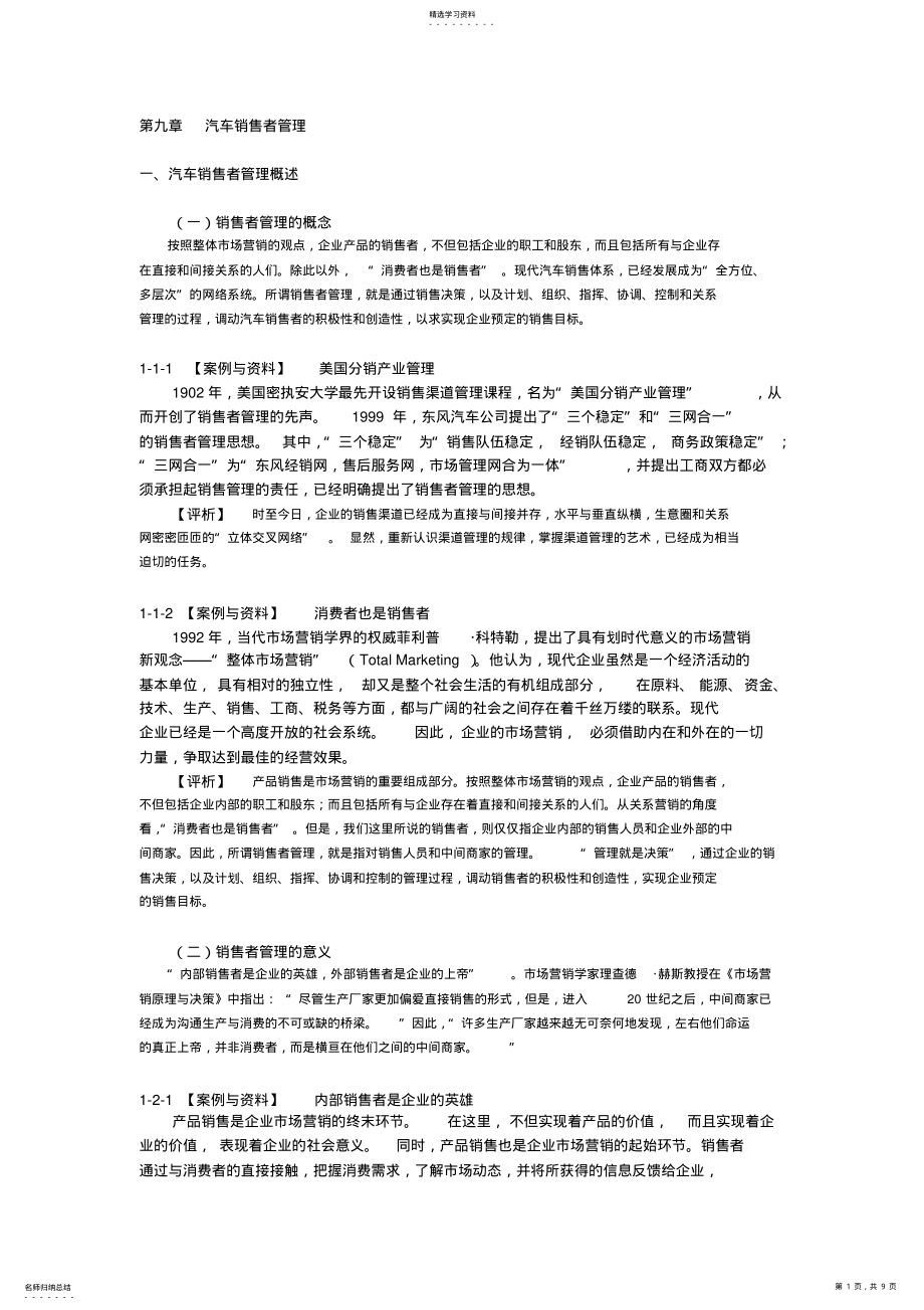 2022年第九章汽车销售者管理艺术 .pdf_第1页