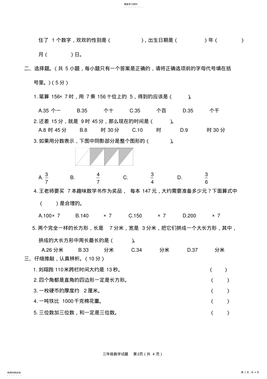 2022年人教版年三年级上册数学期末试题 .pdf_第2页