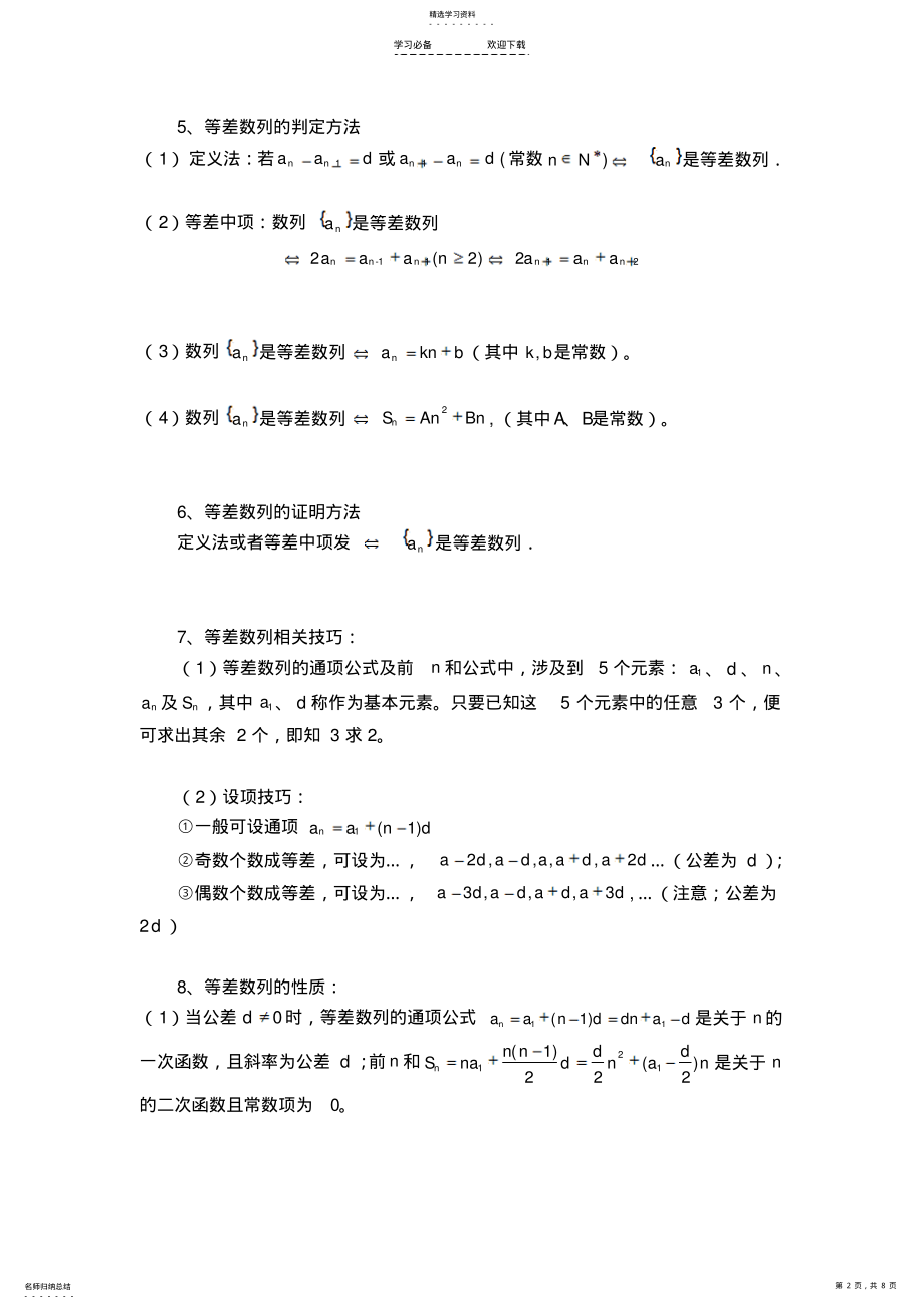 2022年等差数列、等比数列知识点梳理 .pdf_第2页