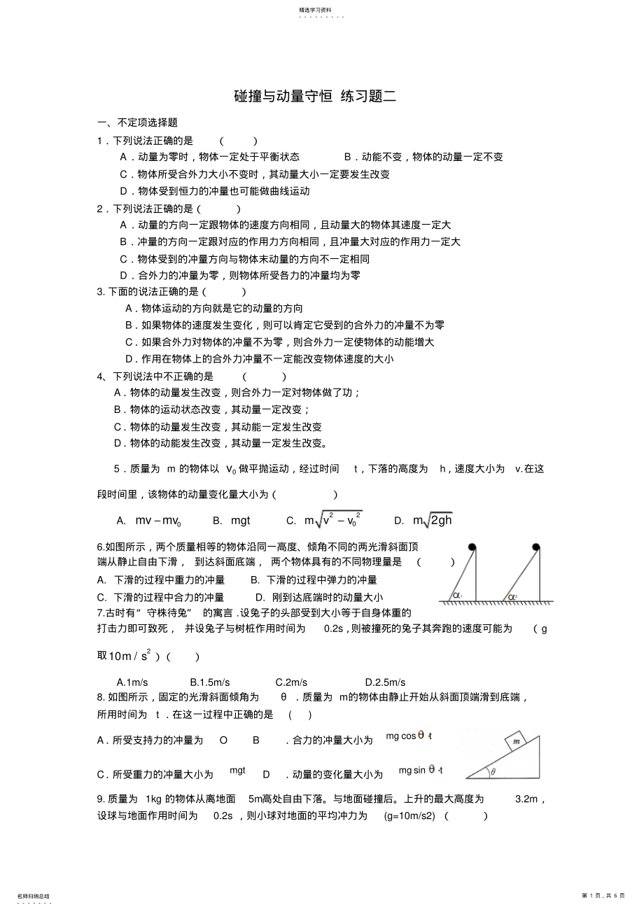 2022年碰撞与动量守恒练习题二 .pdf_第1页