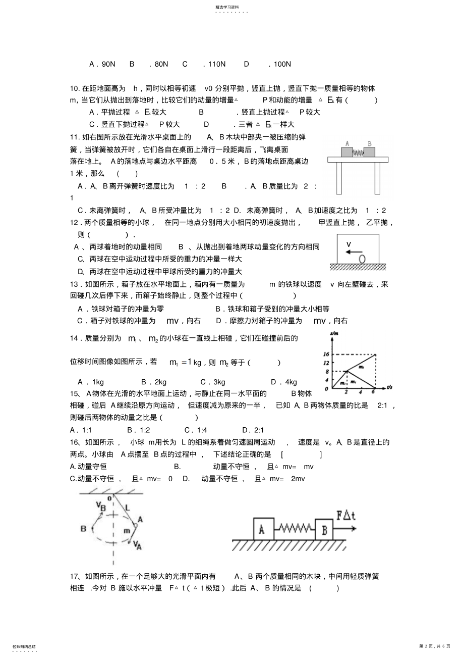 2022年碰撞与动量守恒练习题二 .pdf_第2页