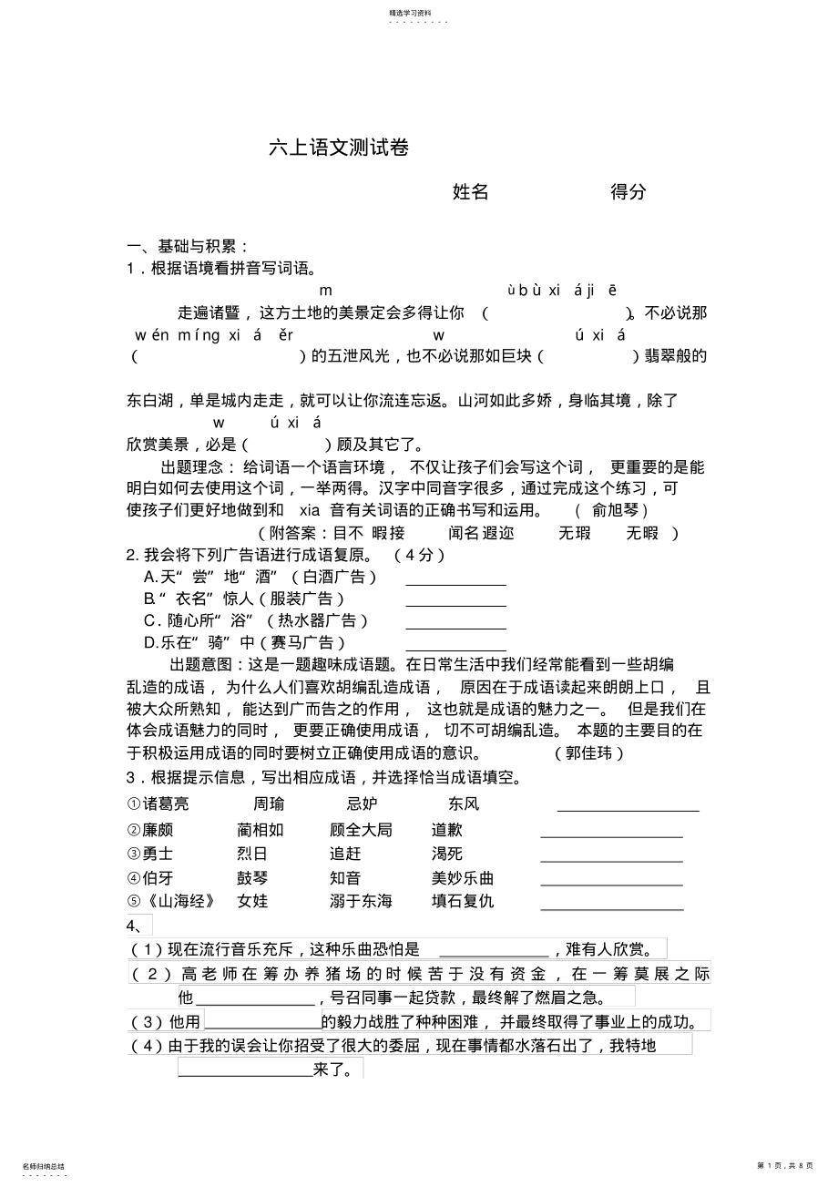 2022年六上语文测试卷 .pdf_第1页