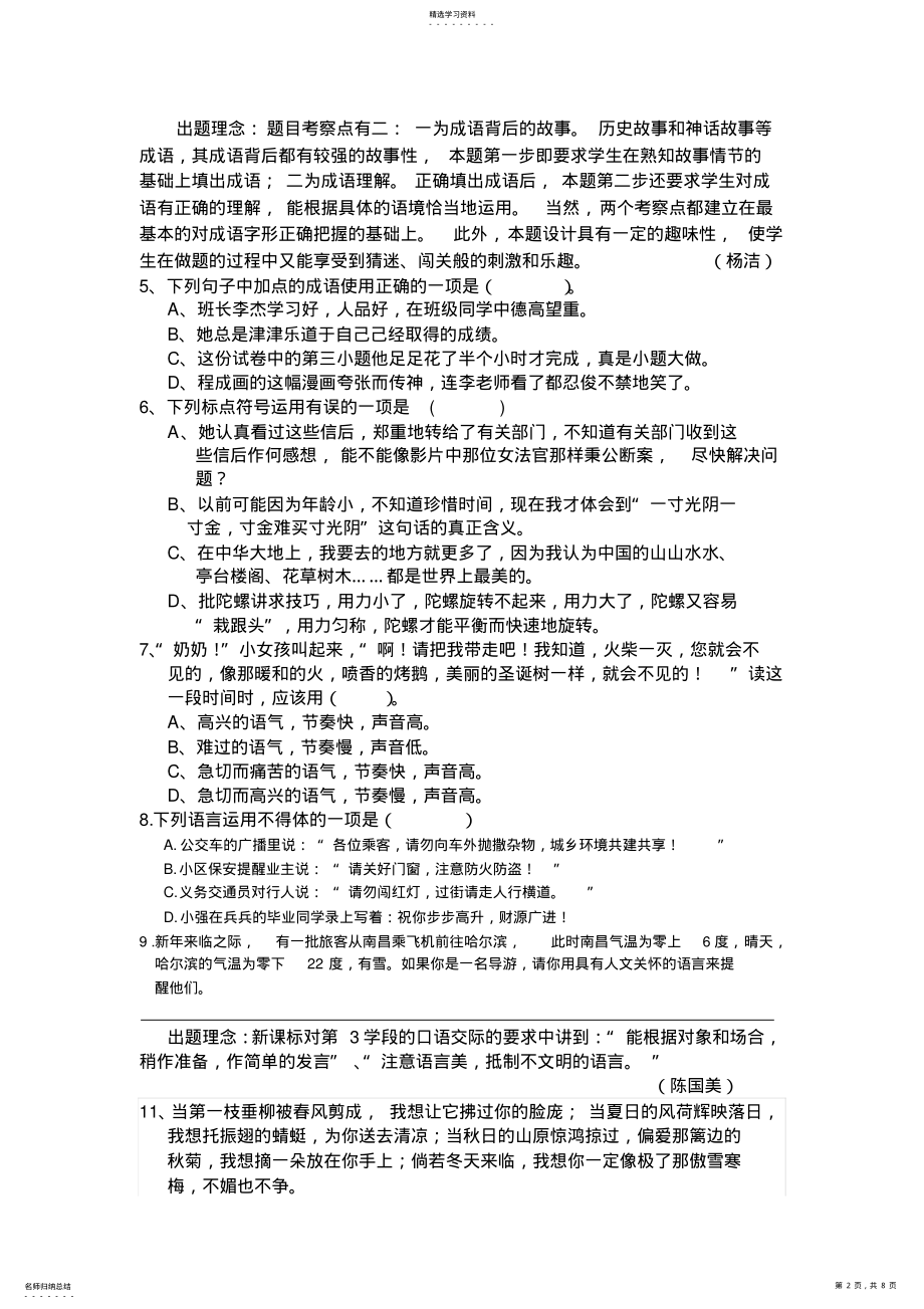 2022年六上语文测试卷 .pdf_第2页