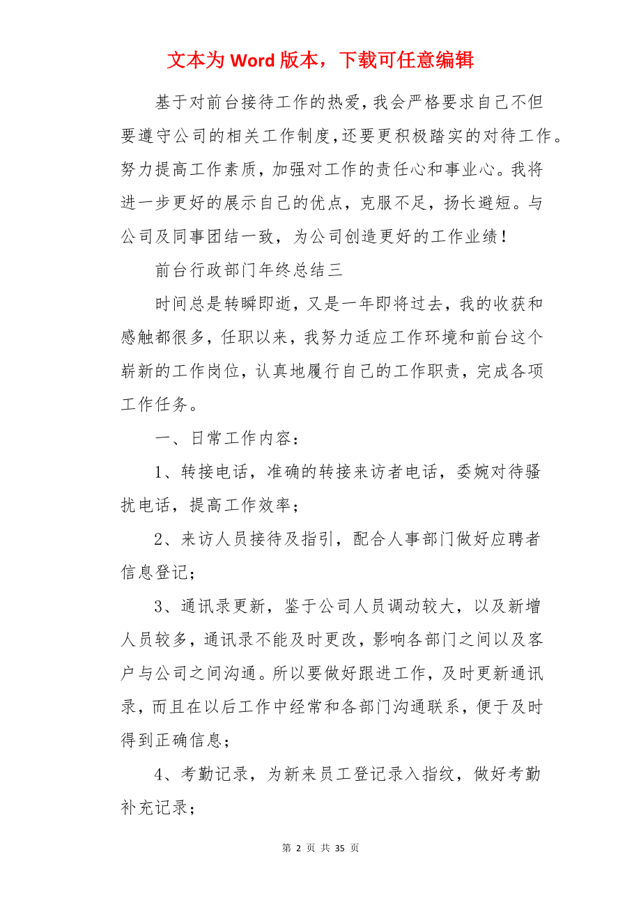 行政前台年终总结 .docx_第2页