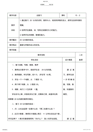 2022年人教版数学一年级上册总复习教案 .pdf