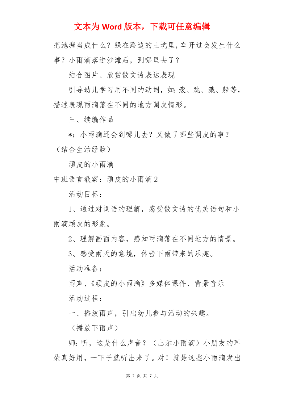 中班语言教案：顽皮的小雨滴.docx_第2页