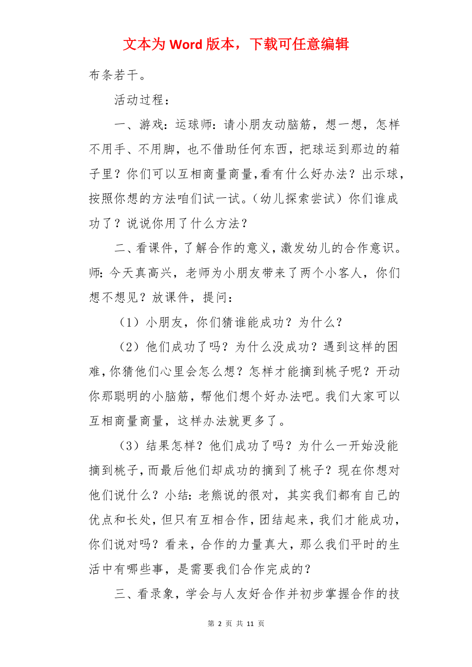 合理配餐大班教案.docx_第2页