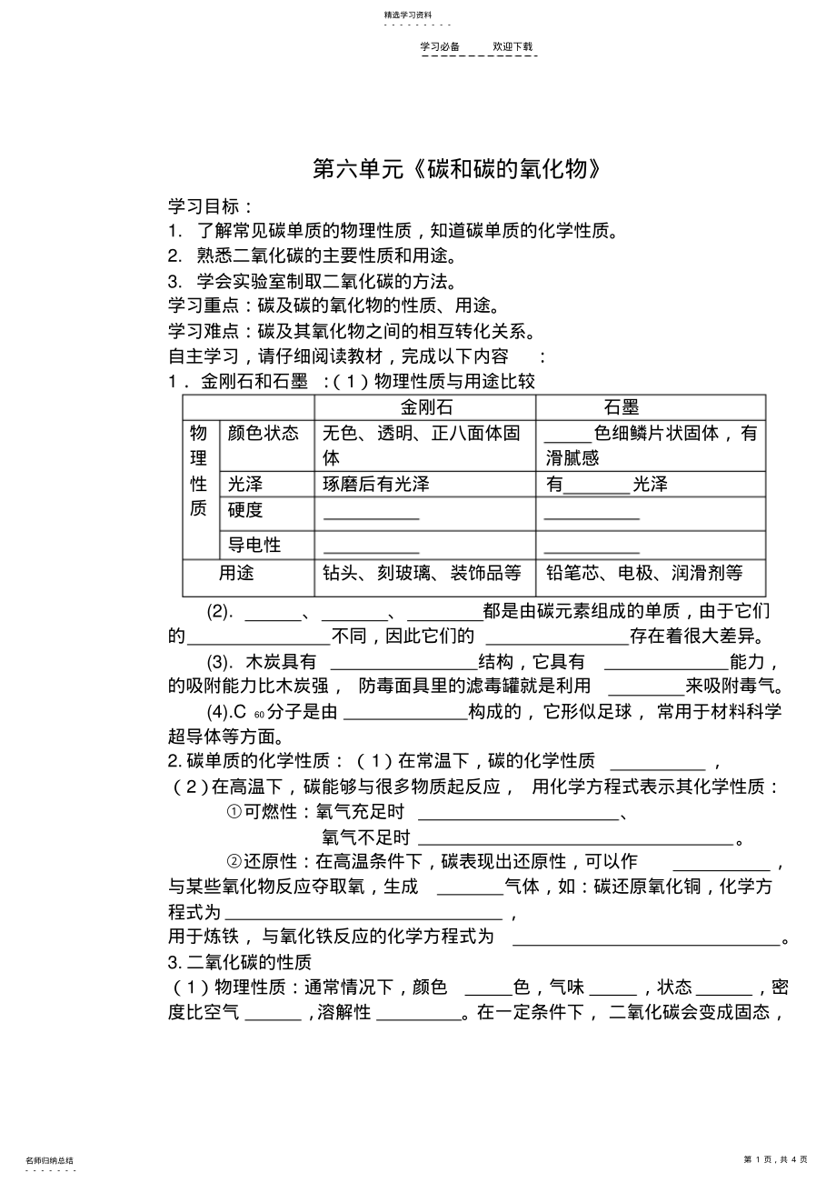 2022年碳和碳的氧化物导学案 .pdf_第1页