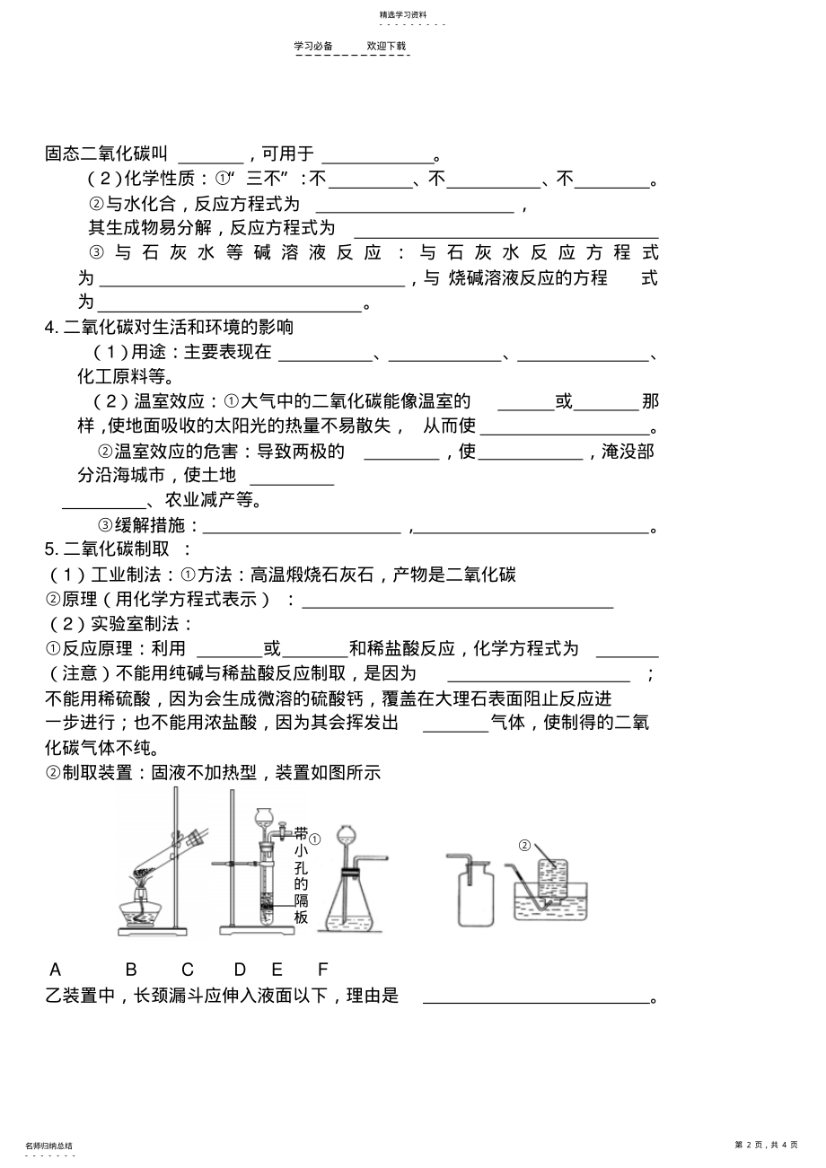 2022年碳和碳的氧化物导学案 .pdf_第2页