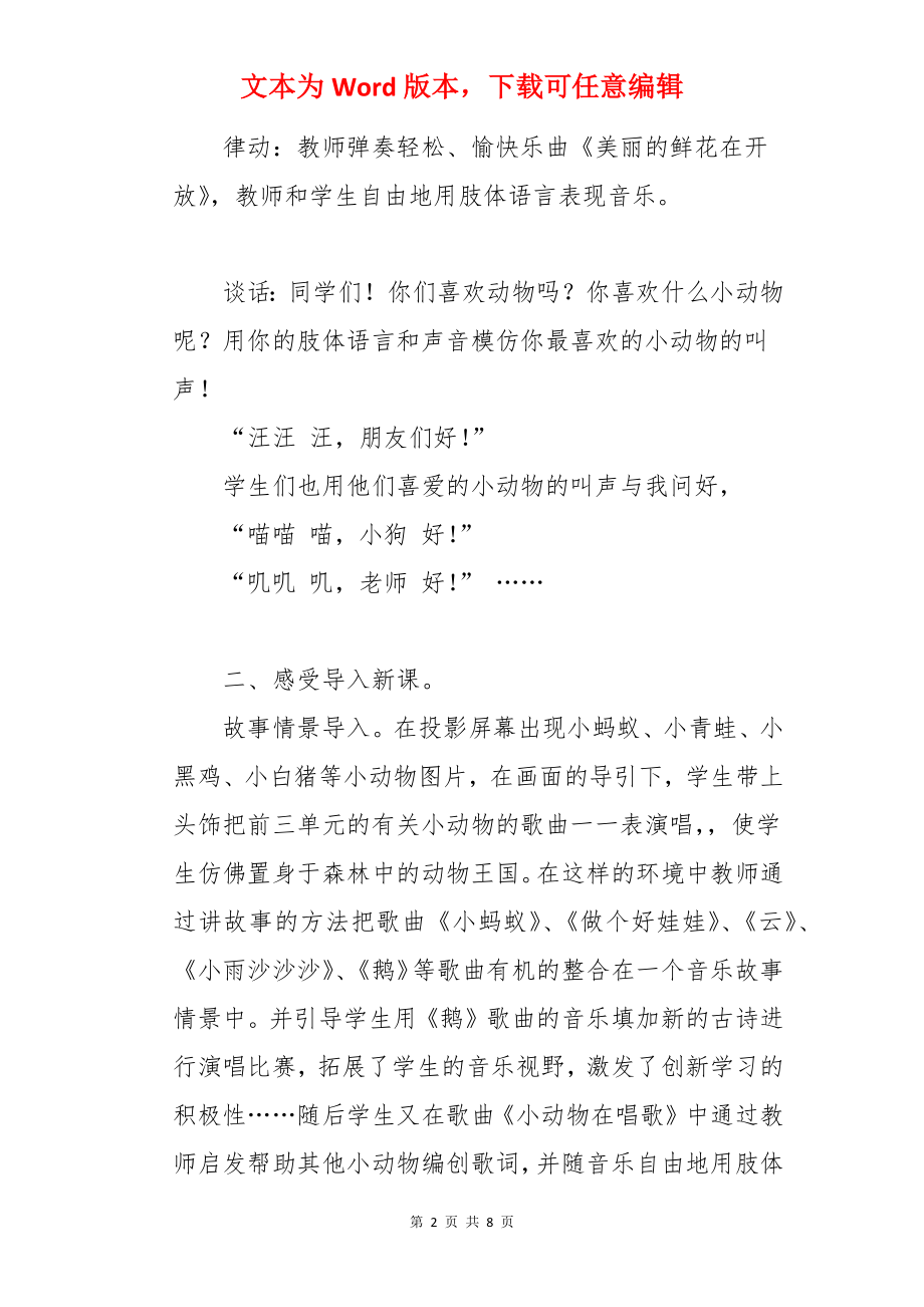 《小动物唱歌》教案设计.docx_第2页