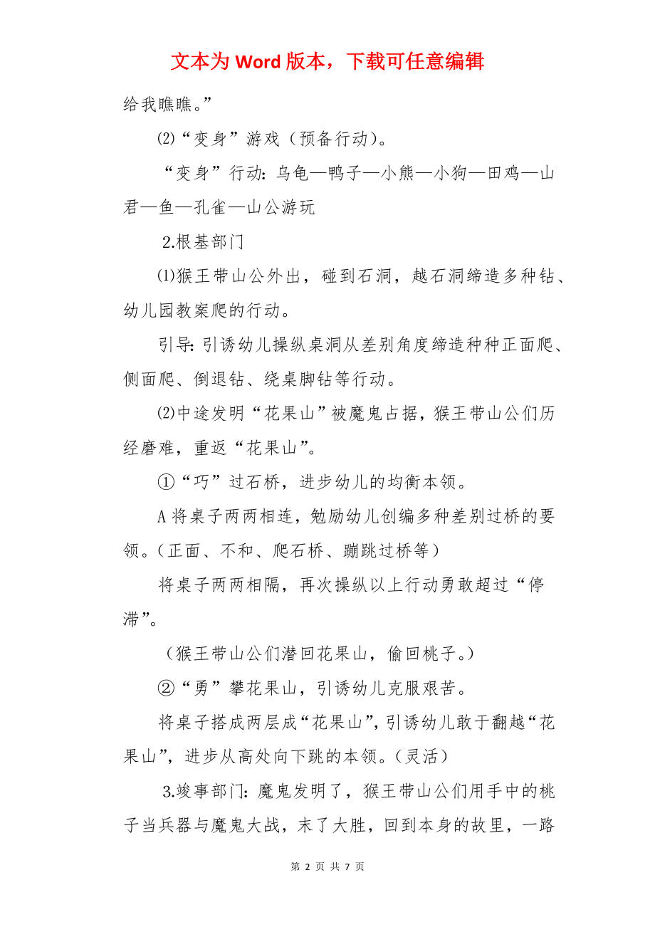 大班体育教案《花果山之战》.docx_第2页