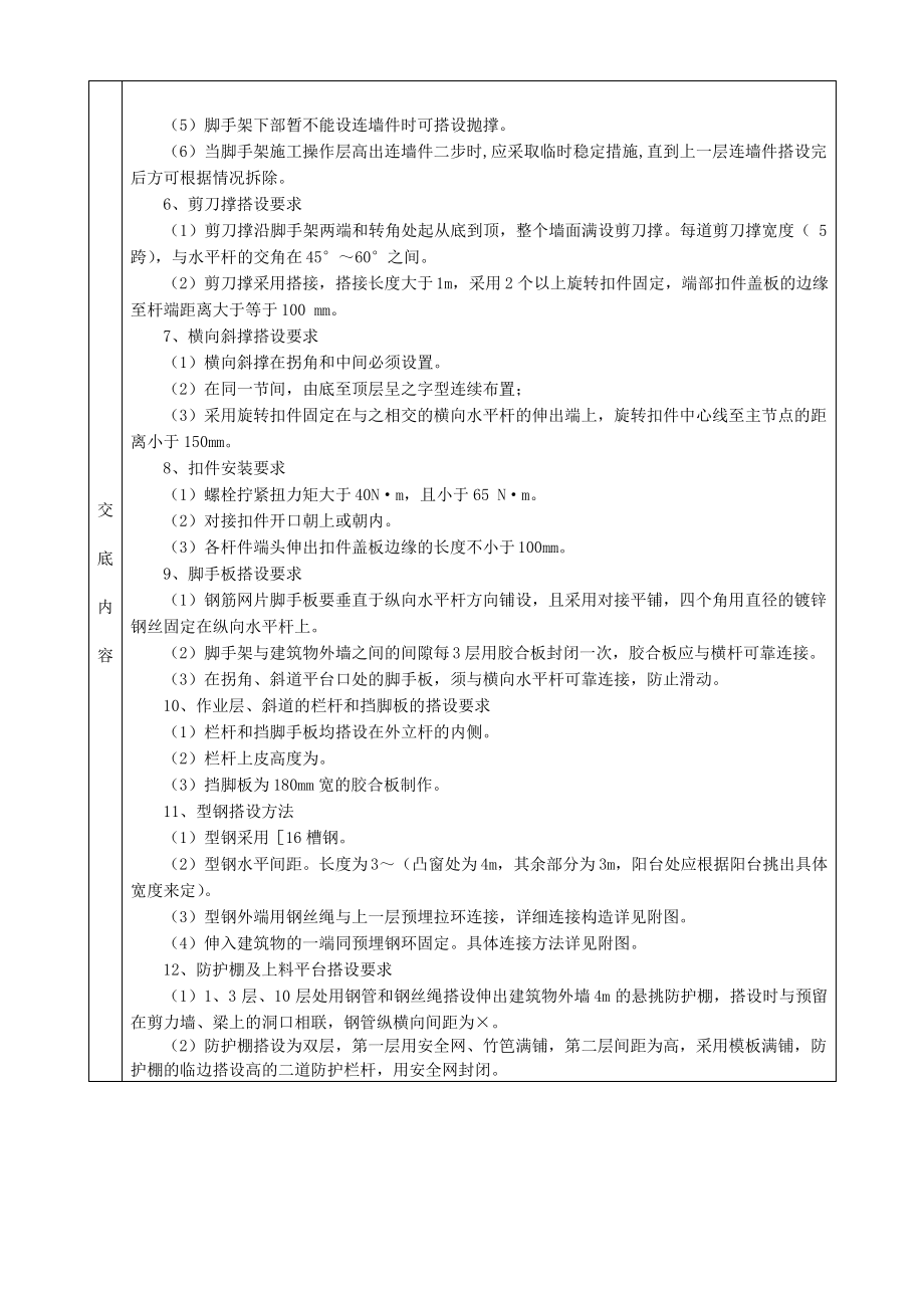 脚手架施工技术交底.pdf_第2页