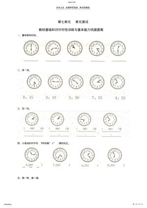 2022年人教版小学数学一年级下册第七单元《认识时间》单元测试卷 .pdf