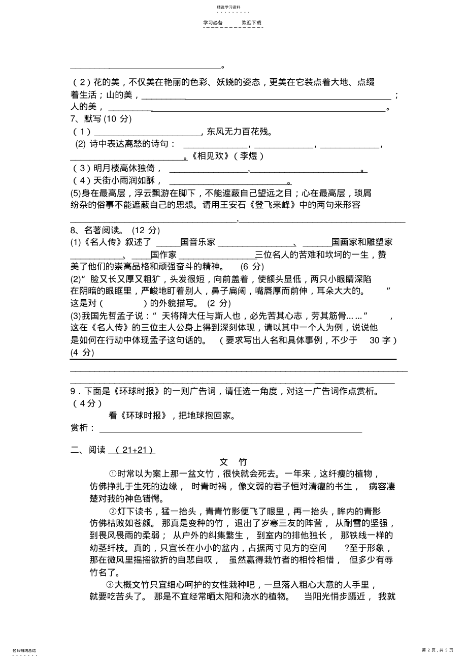 2022年八年级下语文第三单元检测 .pdf_第2页