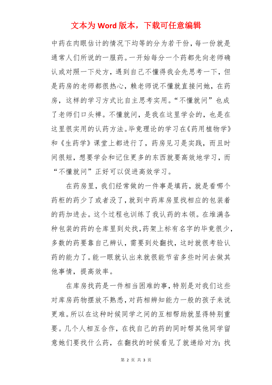 药房见习报告.docx_第2页