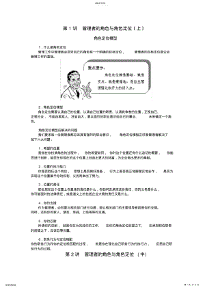 2022年管理者如何做好角色定位 .pdf